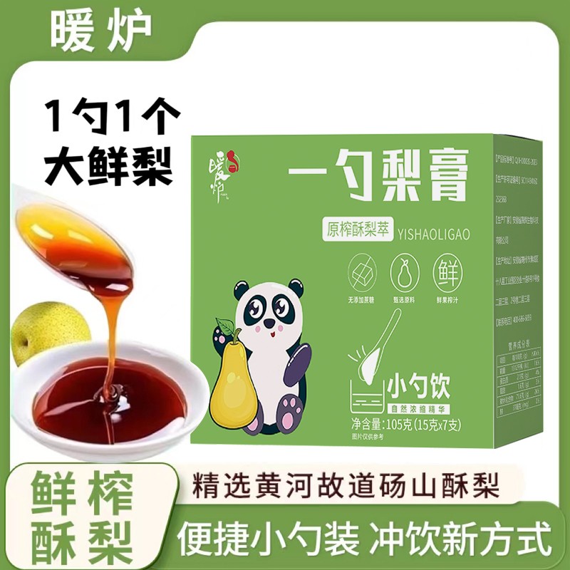 一勺梨膏原榨砀山秋梨膏小勺饮酥梨萃枇杷罗汉果