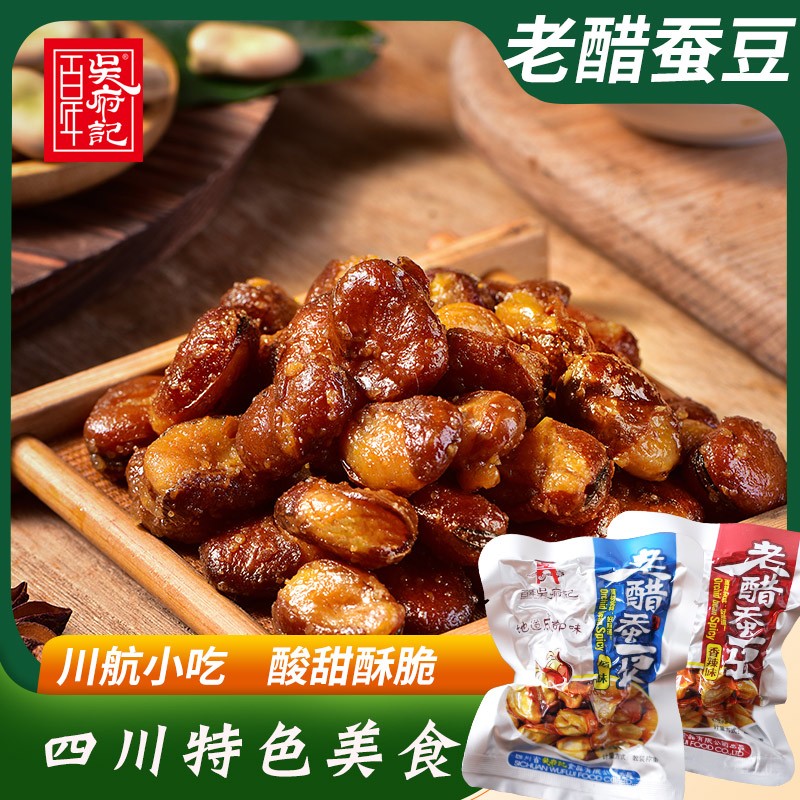 百年吴府记老醋蚕豆酸甜酥脆风味解馋蚕豆下酒小吃网红零食同款