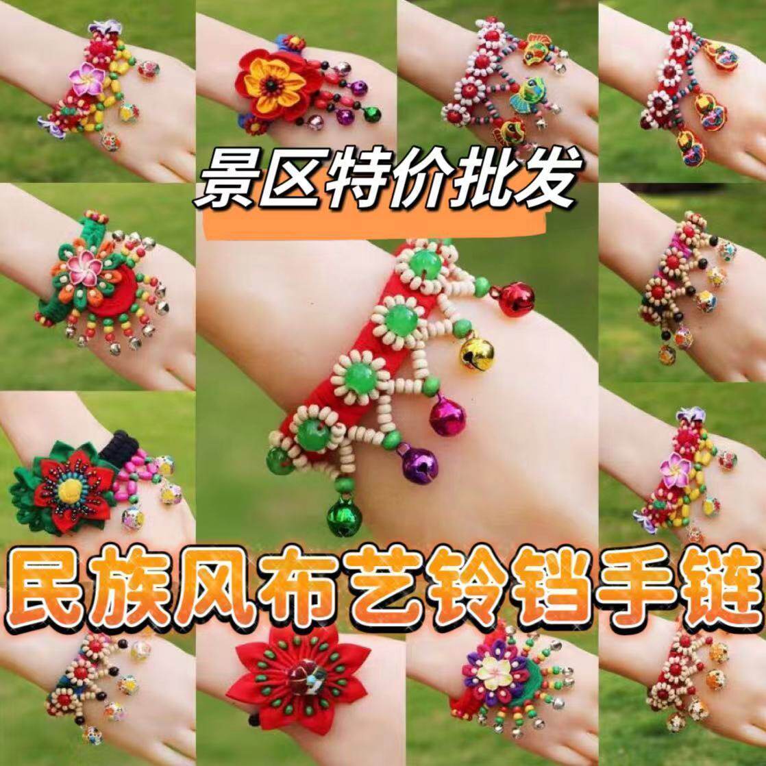 扎染手链云南民族大理手工纯布艺染布铃铛花朵个性舞蹈饰品