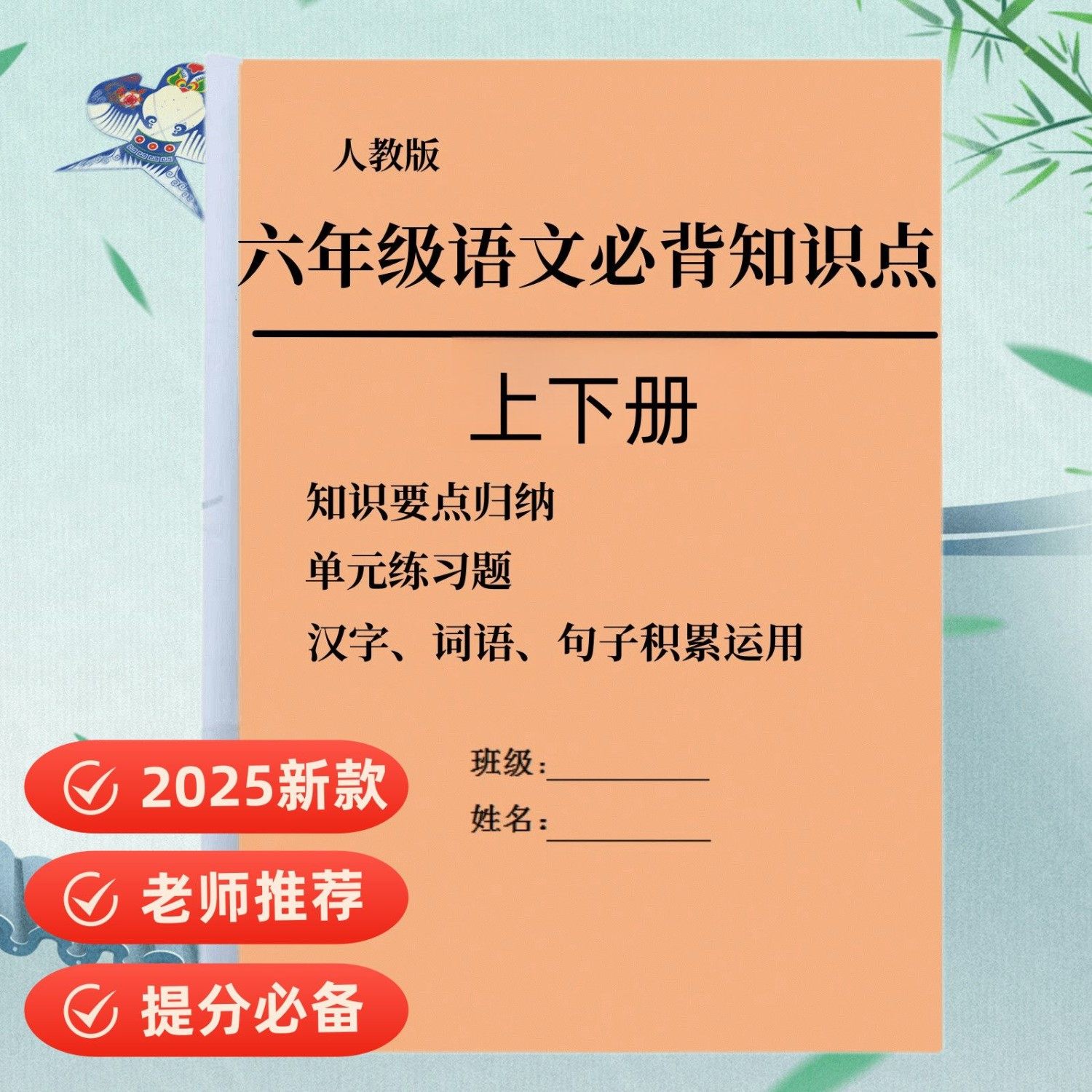 六年级语文上下册必背知识点总结归纳单元练习题期末复习笔记本子