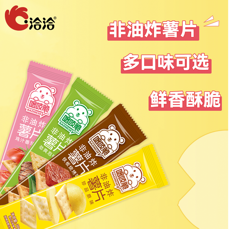 洽洽喀吱脆35g*10条原味番茄味烧烤味泡椒味麻辣香锅味非油炸薯片