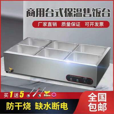 台式快餐保温台商用小型不锈钢电加热自动控温售饭台卤味食堂打菜