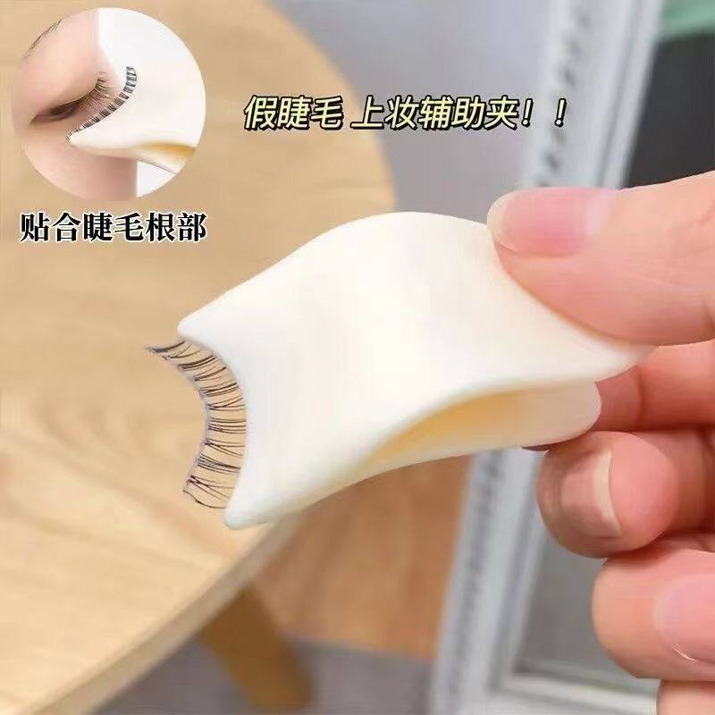 假睫毛辅助器美妆工具塑料睫毛夹新手贴粘假睫毛神器镊子夹子软磁