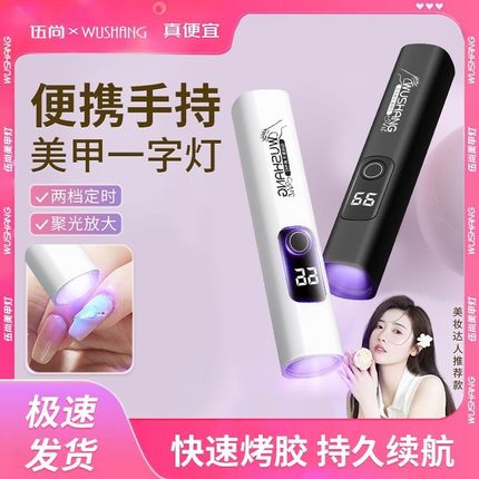 【穿戴甲自由】美甲灯光疗机led烤灯速干指甲油胶烘干机不黑手家