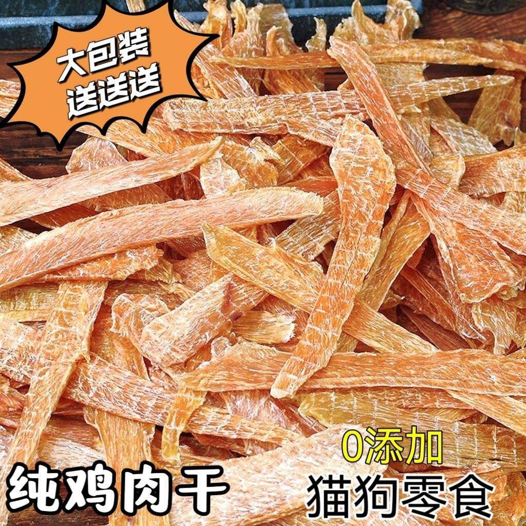 狗狗零食鸡肉干磨牙棒猫咪零食幼犬成犬金毛泰迪训练奖励鸡胸肉干,宠物/宠物食品及用品,狗风干零食/肉干/肉条,淘宝优惠券,粉丝福利购,淘宝优惠卷