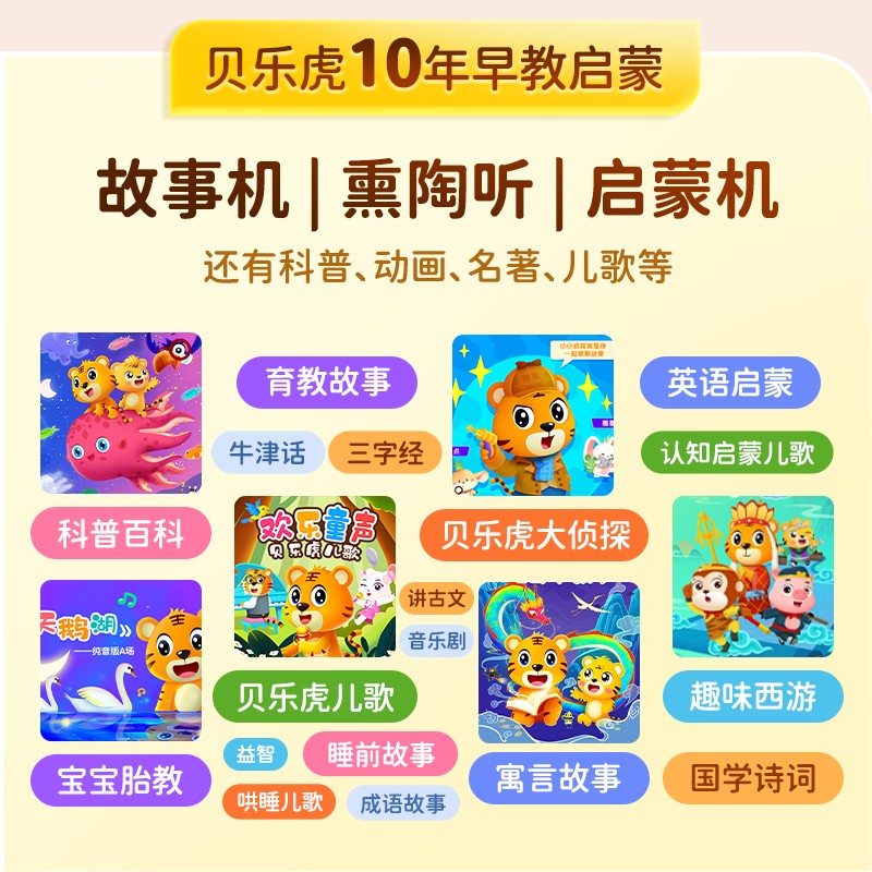 锐族贝乐虎熏听机G51熏听中英文儿歌百科国学语文启蒙早教故事机