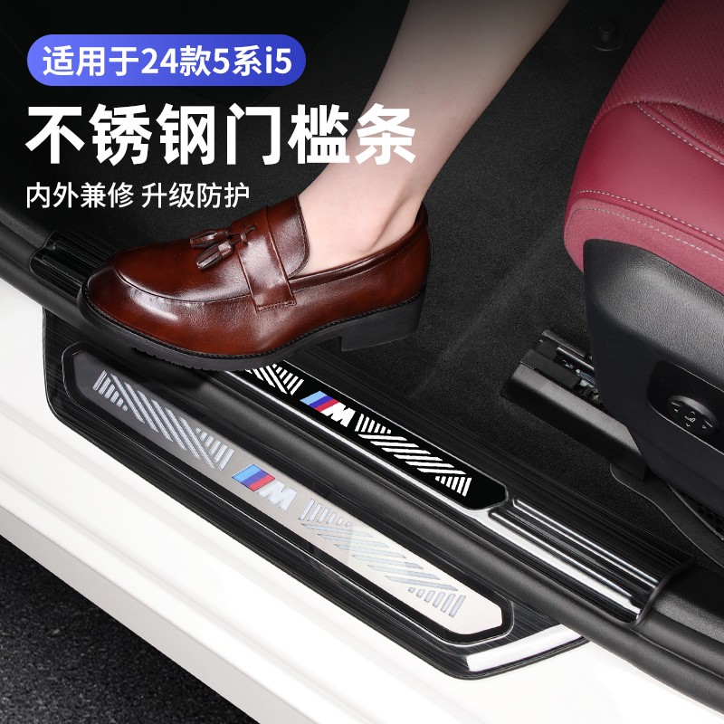 宝马24-25款5系门槛条530li525li门槛保护车改装用品i5不锈钢配件