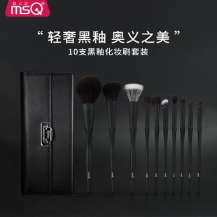 MSQ/魅丝蔻10支黑釉化妆刷套装全套专业动物毛散粉刷眼影刷子工具