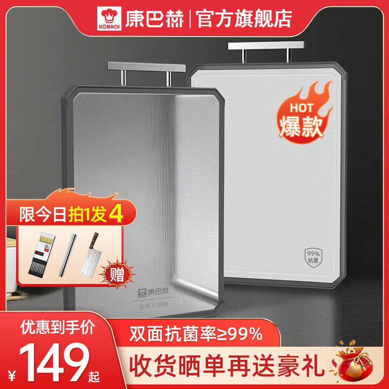 康巴赫菜板家用抗菌防霉切菜板厨房专用砧板不锈钢食品级双面案板
