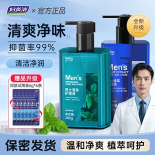 妇炎洁【男生】男士洗护液植萃温和养护去味草本清爽香氛舒爽