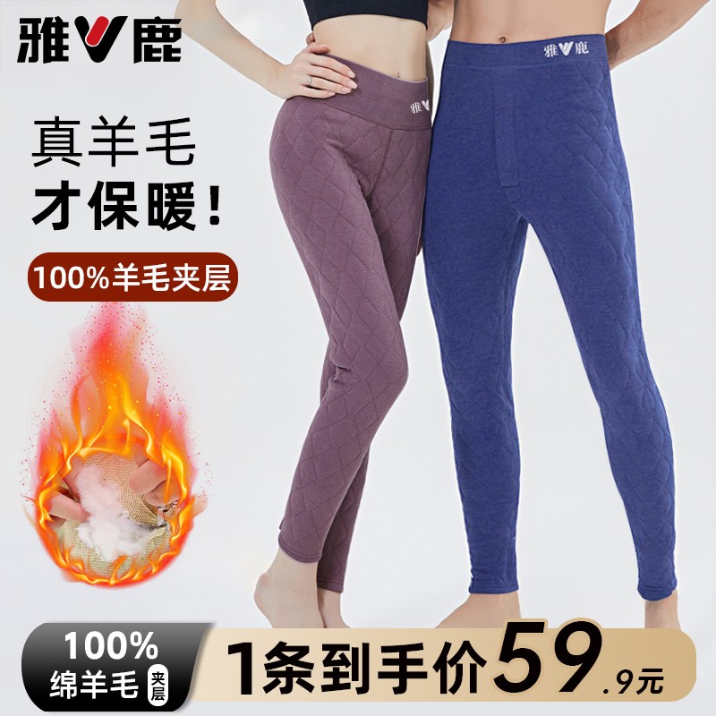 【绵羊毛裤】雅鹿高腰保暖裤男加厚款秋冬大码秋裤男款女款修身棉