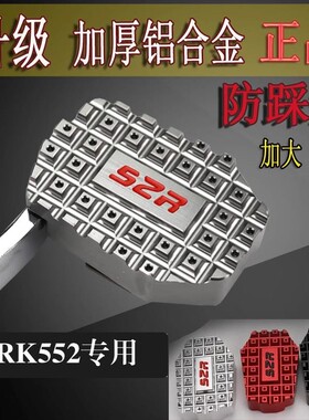 适用贝纳利TRK502X TRK552金鹏502改装加宽防滑后刹车踏板配件