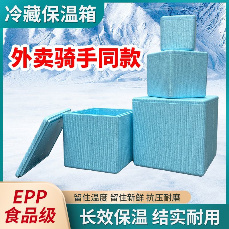 冷藏保温箱新款加厚移动商用摆摊冷藏箱保温食品epp泡沫专用钓鱼
