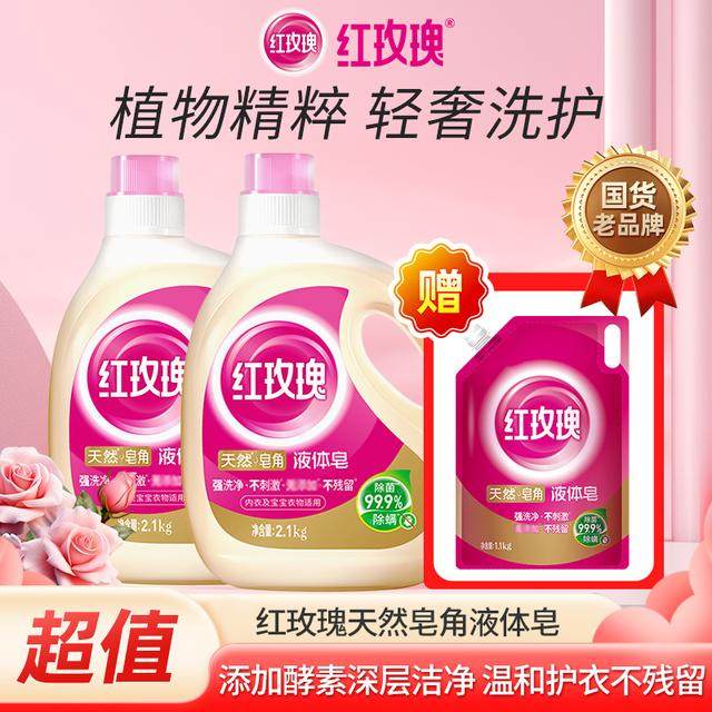 红玫瑰体皂洗衣液深层洁净去污家用持久留香玫瑰香氛洗衣液去渍bd,洗护清洁剂/卫生巾/纸/香薰,常规洗衣液,淘宝优惠券,粉丝福利购,淘宝优惠卷