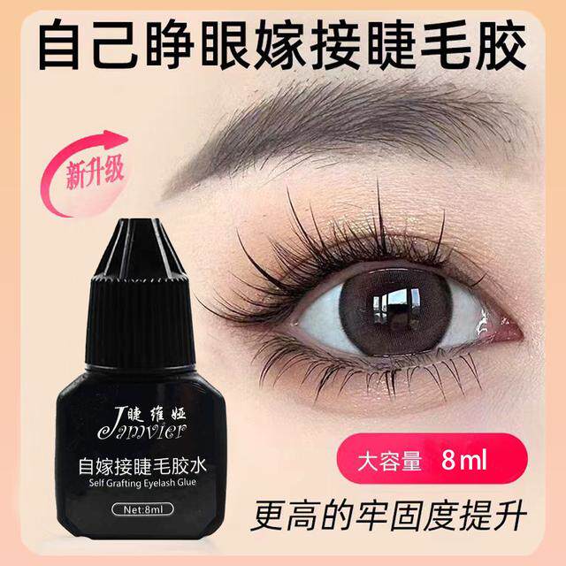 自嫁接睫毛胶水无味接睫毛贴睫毛睁眼嫁接假睫毛持久美睫胶水