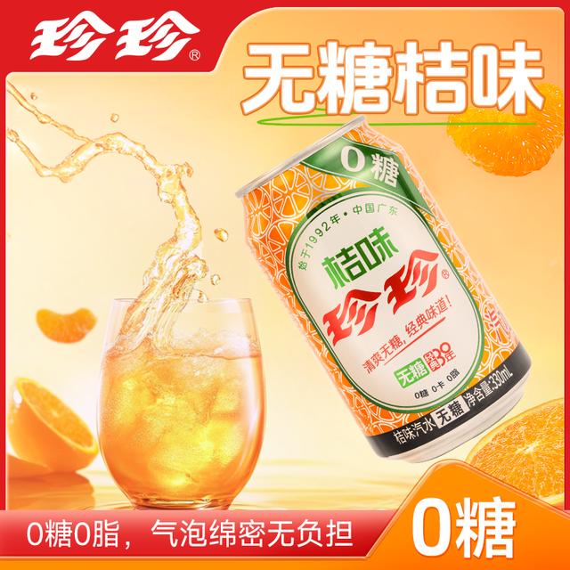 珍珍无糖桔味碳酸饮料添加维生素C夏日0糖0脂0卡汽水畅饮整箱