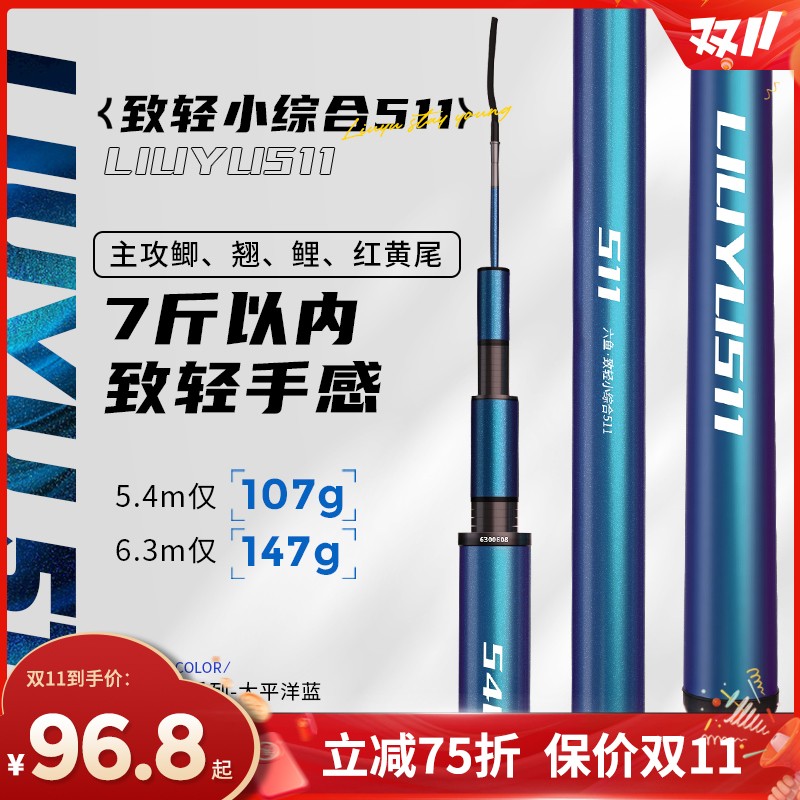 六鱼511鱼竿至轻小综合超轻手竿鲫鲤草鳊钓鱼用具碳素超硬台钓竿