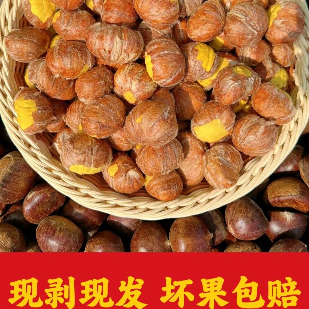 【25年去壳油栗仁】【现剥现发】精选新鲜高山老树油栗粉糯香甜皮,零食/坚果/特产,即食板栗,淘宝优惠券,粉丝福利购,淘宝优惠卷
