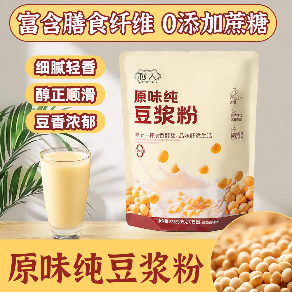 利人原味纯豆浆粉代餐即食黄豆粉豆浆免煮学生老人营养餐独立包装