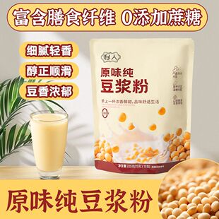 利人原味纯豆浆粉代餐即食黄豆粉豆浆免煮学生老人营养餐独立包装