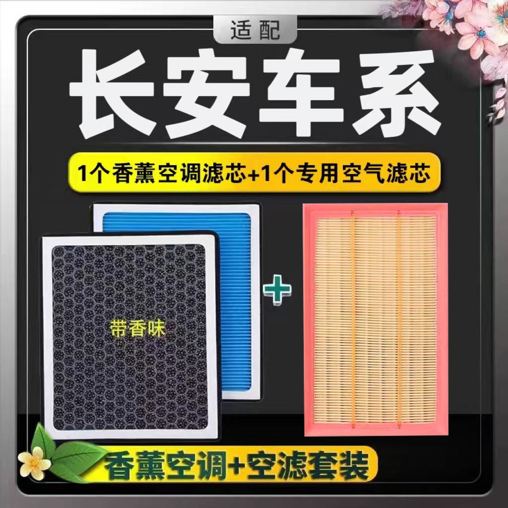 长安过滤空调滤芯CS75CS35CS15CS55PLUS悦翔V7逸动凌轩睿骋CC空气