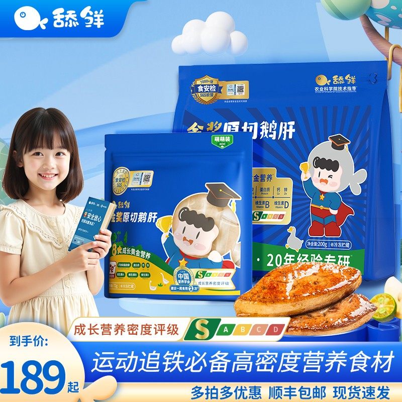 舔鲜5S级原切法式生鲜鹅肝可做辅食切片婴儿独立包装72g含硒,水产肉类/新鲜蔬果/熟食,鹅肉/鹅肉制品,淘宝优惠券,粉丝福利购,淘宝优惠卷