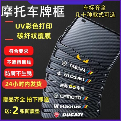 摩托车牌照框铝合金一体成型碳纤维纹UV打印牌照架通用号牌框