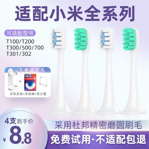 Usmart/优智适配小米电动牙刷头T300/500通用T100米家平替牙刷头