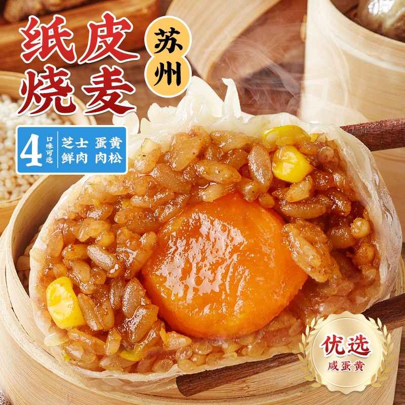 次日达纸皮烧麦京东快递皮薄馅大儿童早餐面点正宗苏式速食手工速