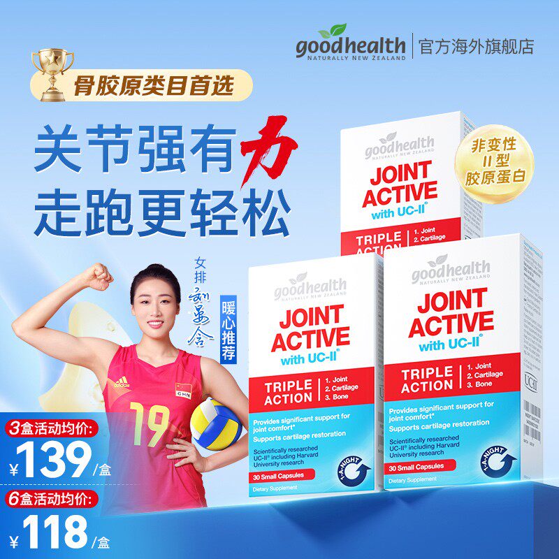 2盒体验装goodhealth好健康骨胶原非变型30粒/盒非氨糖