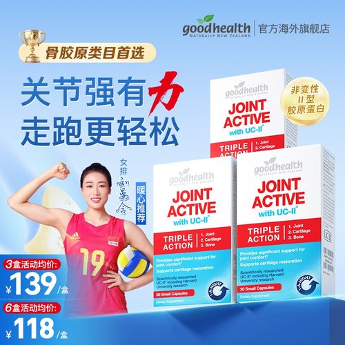 2盒体验装goodhealth好健康骨胶原非变型30粒/盒非氨糖