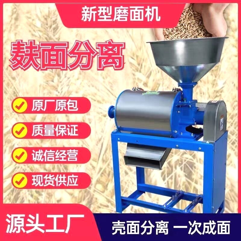 新款耐用磨面机家用小型小麦磨面玉米粒黄豆绿豆磨粉碎超细打粉机