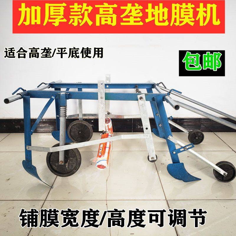 地膜覆盖机盖膜神器铺膜机农用多功能人工手拉盖膜机地膜机覆膜机