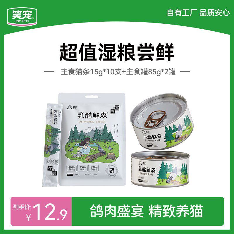 笑宠湿粮尝鲜装乳鸽主食猫条10支 乳鸽鲜森主食罐2罐