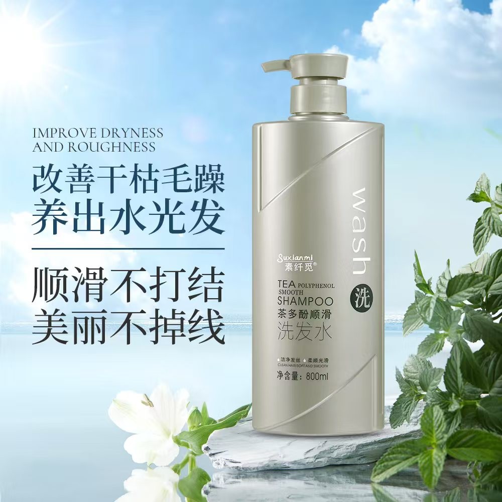 素纤觅茶多酚顺滑洗发水光滑秀发