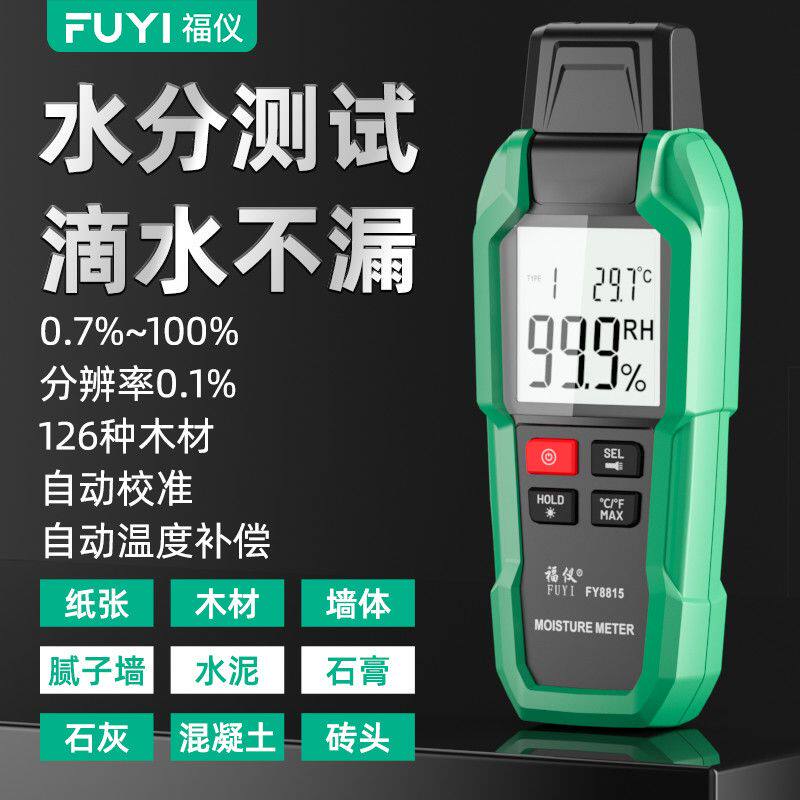 水分仪测湿仪含水率测试仪墙体纸箱干湿度计木材水份检测仪测量仪
