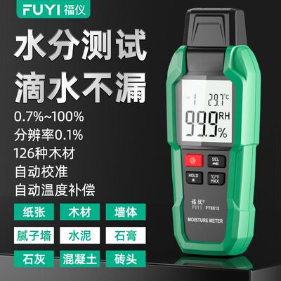 水分仪测湿仪含水率测试仪墙体纸箱干湿度计木材水份检测仪测量仪