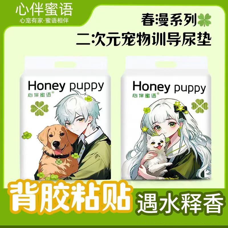 心伴蜜语狗狗尿垫除臭加厚吸水超大春漫尿垫狗尿垫狗用宠物尿垫,宠物/宠物食品及用品,尿片/尿垫/护垫,淘宝优惠券,粉丝福利购,淘宝优惠卷