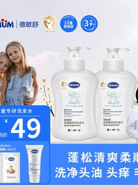 【品牌日】15种氨基酸儿童洗发水蓬松柔顺护发无硅油清爽温和保湿