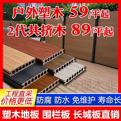 户外塑木地板防腐木露台阳台木塑防腐虫室外压花共挤庭院二代环保