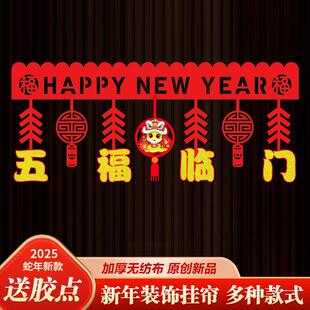 字母款马年春节拉花门楣乔迁布置新年装饰品客厅挂饰室内挂件