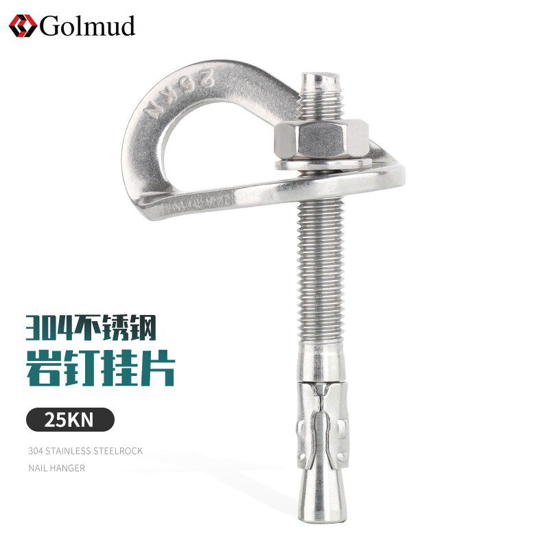 岩钉膨胀钉挂片不锈钢攀岩钉户外安装空调挂点高空作业锚点M10