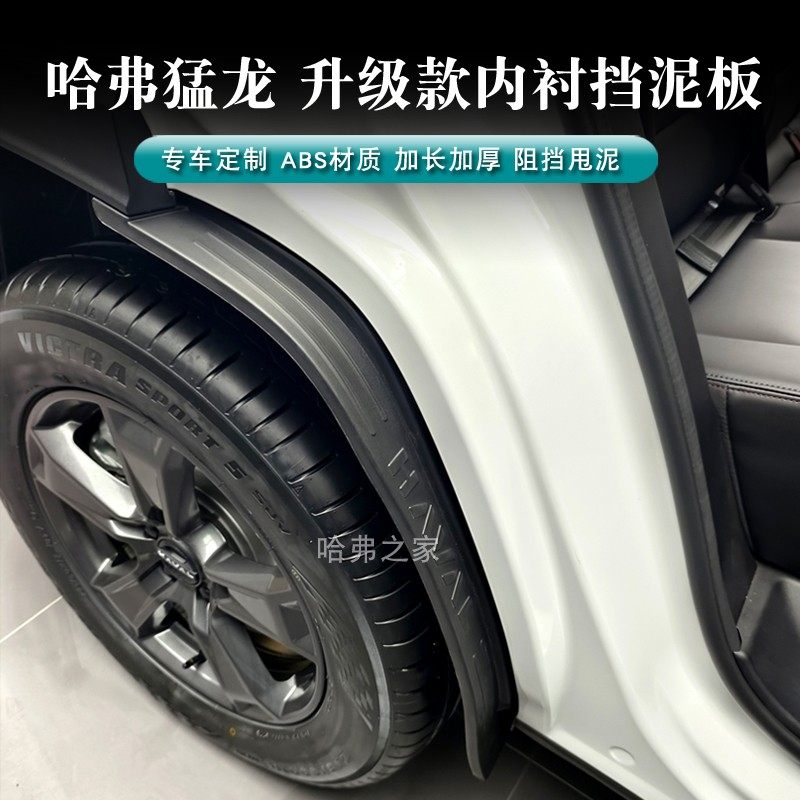 哈弗猛龙后门挡泥板后门内衬免打孔无损安装猛龙挡泥改装配件用品