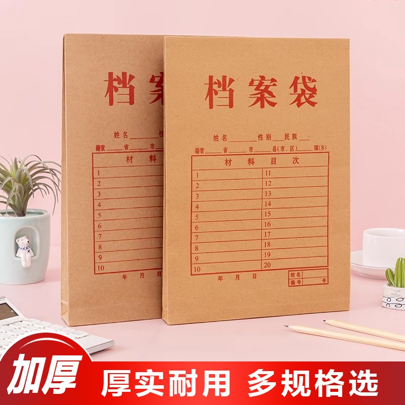 学生档案袋A4牛皮纸档案袋档案文件袋资料袋办公文件袋收纳袋加厚