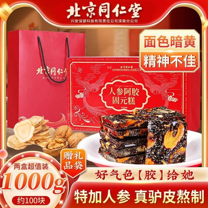 阿胶固元糕500g即食滋补高档营养礼盒贫血养颜送礼