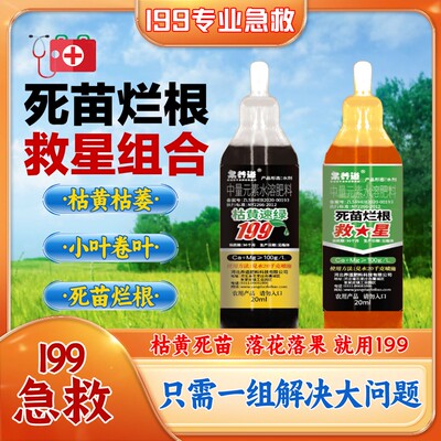 果养道枯黄死苗烂根199黄叶烂根救星肥料