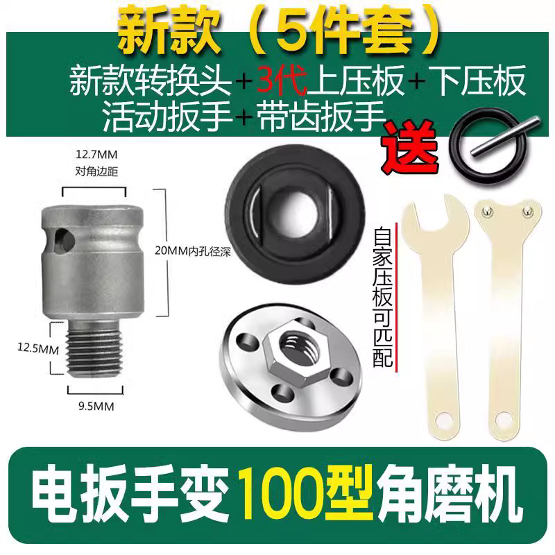 电动扳手转角磨机转换接头磨光机转角磨机套装角磨机压板活动扳手