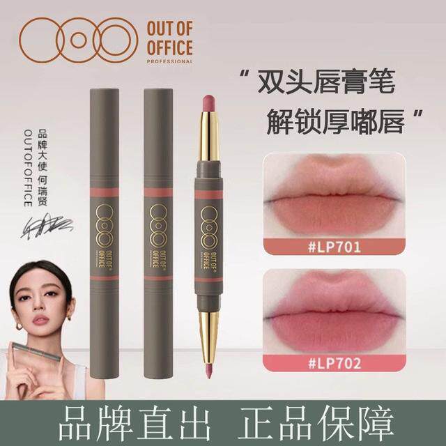 OUTOFOFFICE双头雾嘟笔唇线笔防水持久裸色OOO雾都丰唇口红笔正品