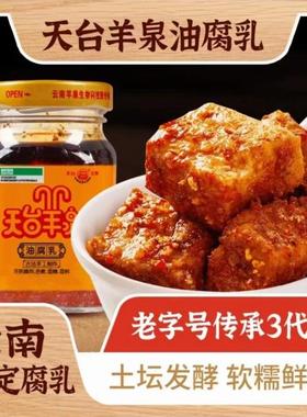云南牟定豆腐乳香辣油腐乳绿色食品下饭菜美味细腻鲜香开盖即食
