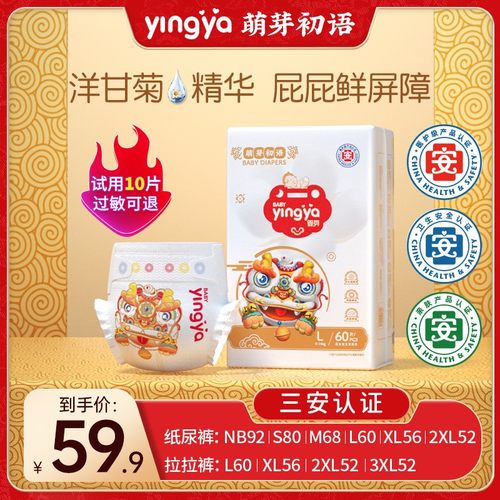 婴芽(萌芽初语)超薄透气医护纸尿裤男女宝宝拉拉裤新生婴儿尿不湿